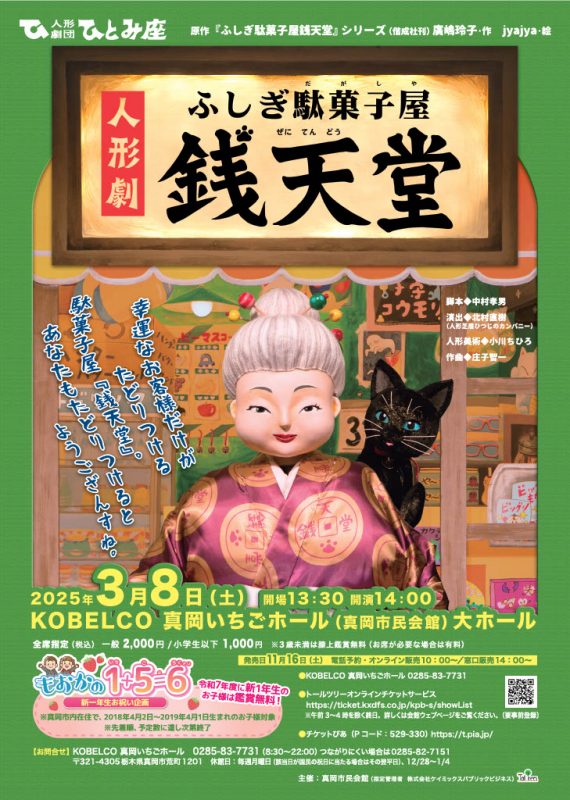 もおかの1+5＝6（いちごは6歳） 「ふしぎ駄菓子屋銭天堂」